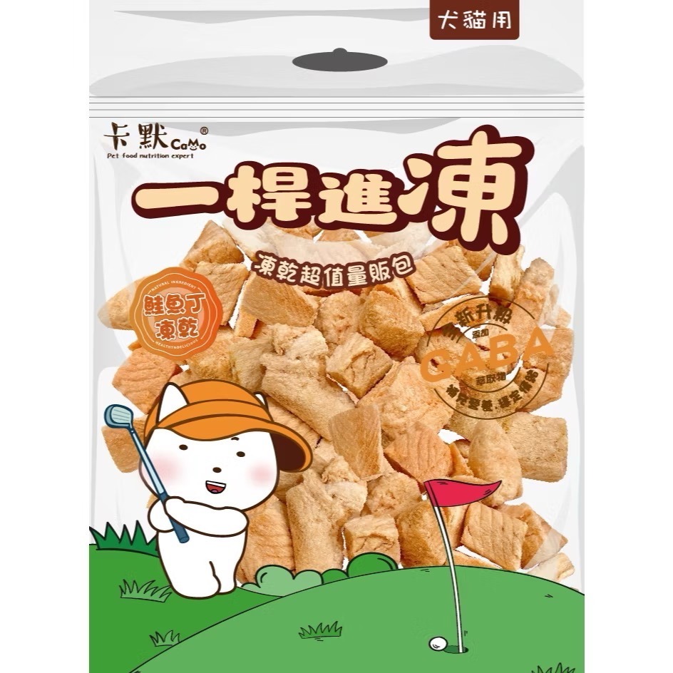 【MIGO寵物柑仔店】卡默Camo一桿進凍量販包｜原肉凍乾零食｜GABA 情緒舒壓配方｜犬貓適用 寵物凍乾-規格圖5