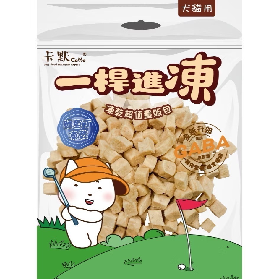 【MIGO寵物柑仔店】卡默Camo一桿進凍量販包｜原肉凍乾零食｜GABA 情緒舒壓配方｜犬貓適用 寵物凍乾-規格圖5