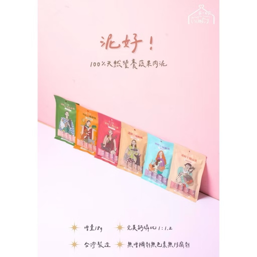 【MIGO寵物柑仔店】 寵心出發 天然機能蔬果肉泥 18g*4 犬貓肉泥 貓零食 貓肉泥 犬肉泥 蔬果肉泥 天然肉泥-細節圖2