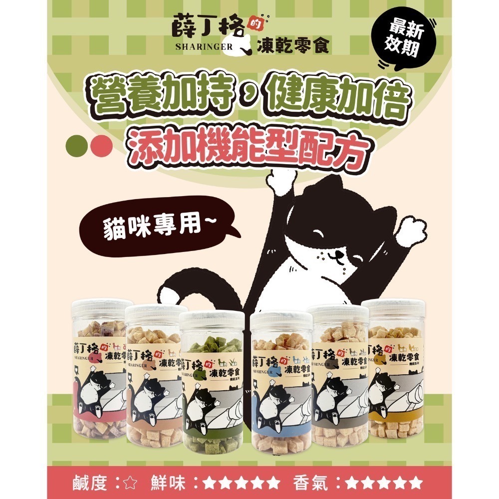 【MIGO寵物柑仔店】薛丁格的貓咪凍乾 貓凍乾 寵物零食 貓咪零食 貓零食 獎勵零食 罐裝凍乾 機能凍乾 雙拼口味