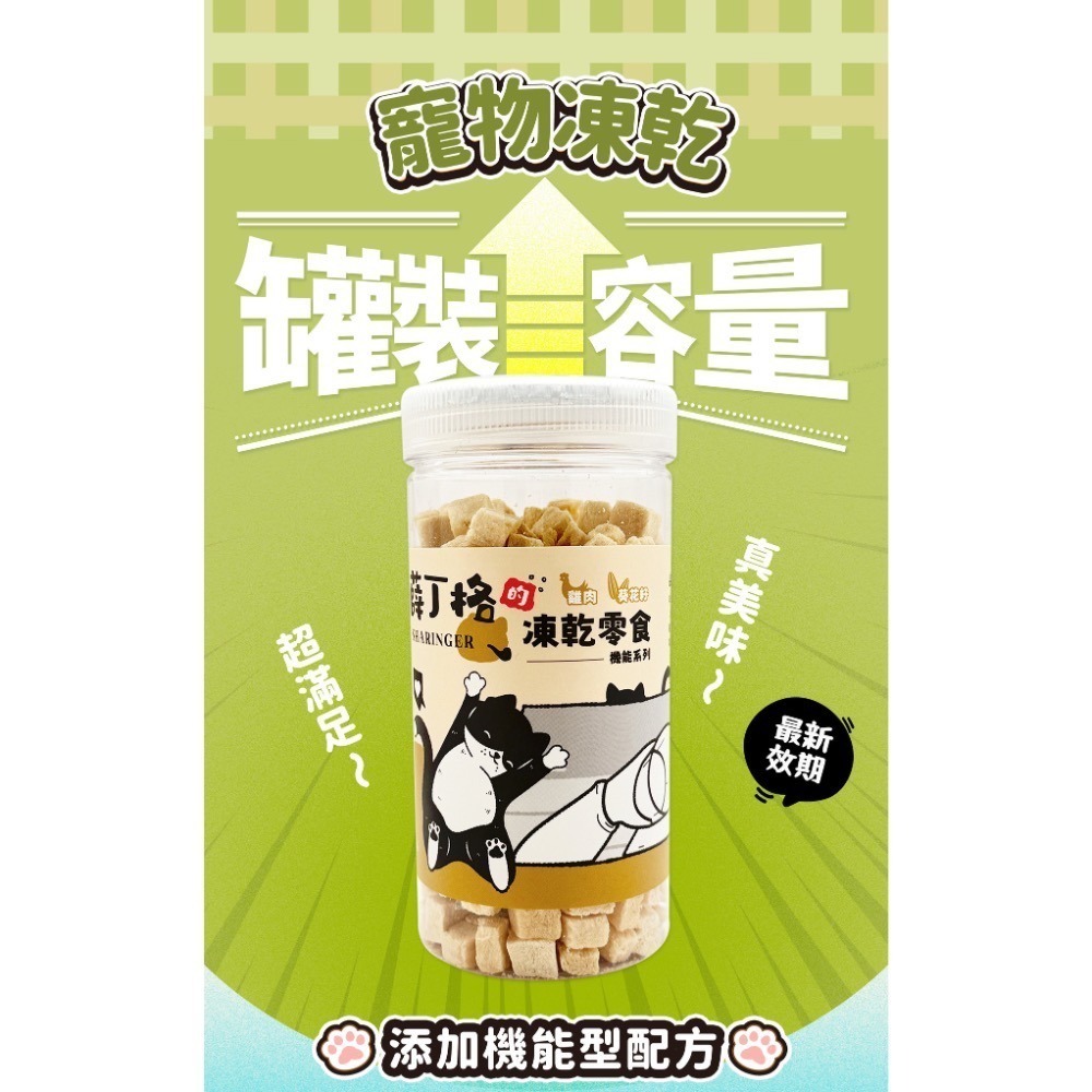 【MIGO寵物柑仔店】薛丁格的貓咪凍乾 貓凍乾 寵物零食 貓咪零食 貓零食 獎勵零食 罐裝凍乾 機能凍乾 雙拼口味-細節圖2