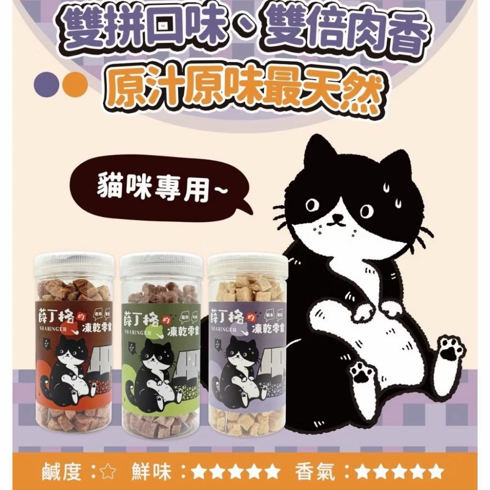 【MIGO寵物柑仔店】薛丁格的貓咪凍乾 貓凍乾 寵物零食 貓咪零食 貓零食 獎勵零食 罐裝凍乾 機能凍乾 雙拼口味-細節圖3