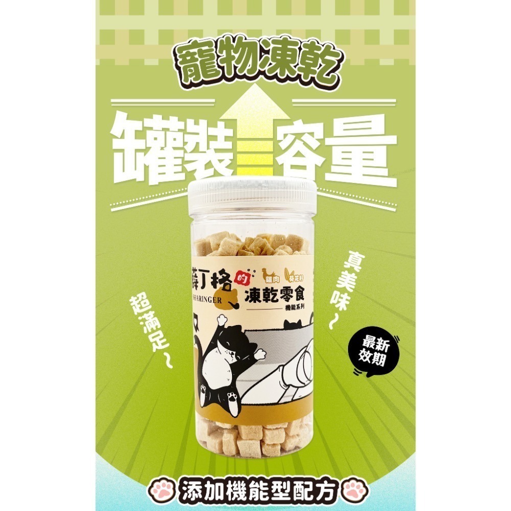 【MIGO寵物柑仔店】薛丁格的貓咪凍乾 貓凍乾 寵物零食 貓咪零食 貓零食 獎勵零食 罐裝凍乾 機能凍乾 雙拼口味-細節圖2