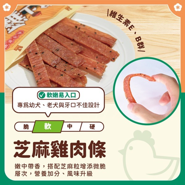 芝麻雞肉條400g