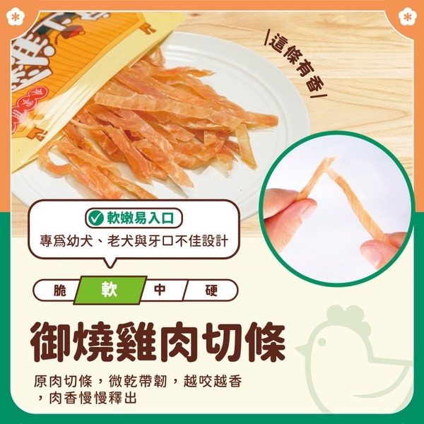 御燒雞肉切條350g