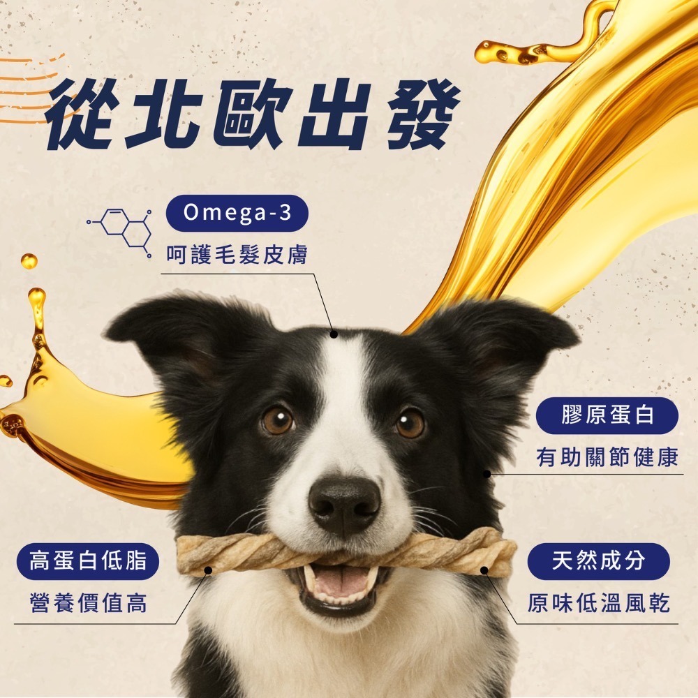 【MIGO寵物柑仔店】海夫默克HAVSMAK 挪威鱈魚魚皮捲 魚皮塊 魚皮片 營養棒 營養餅 北極甜蝦 耐咬 磨牙-細節圖2