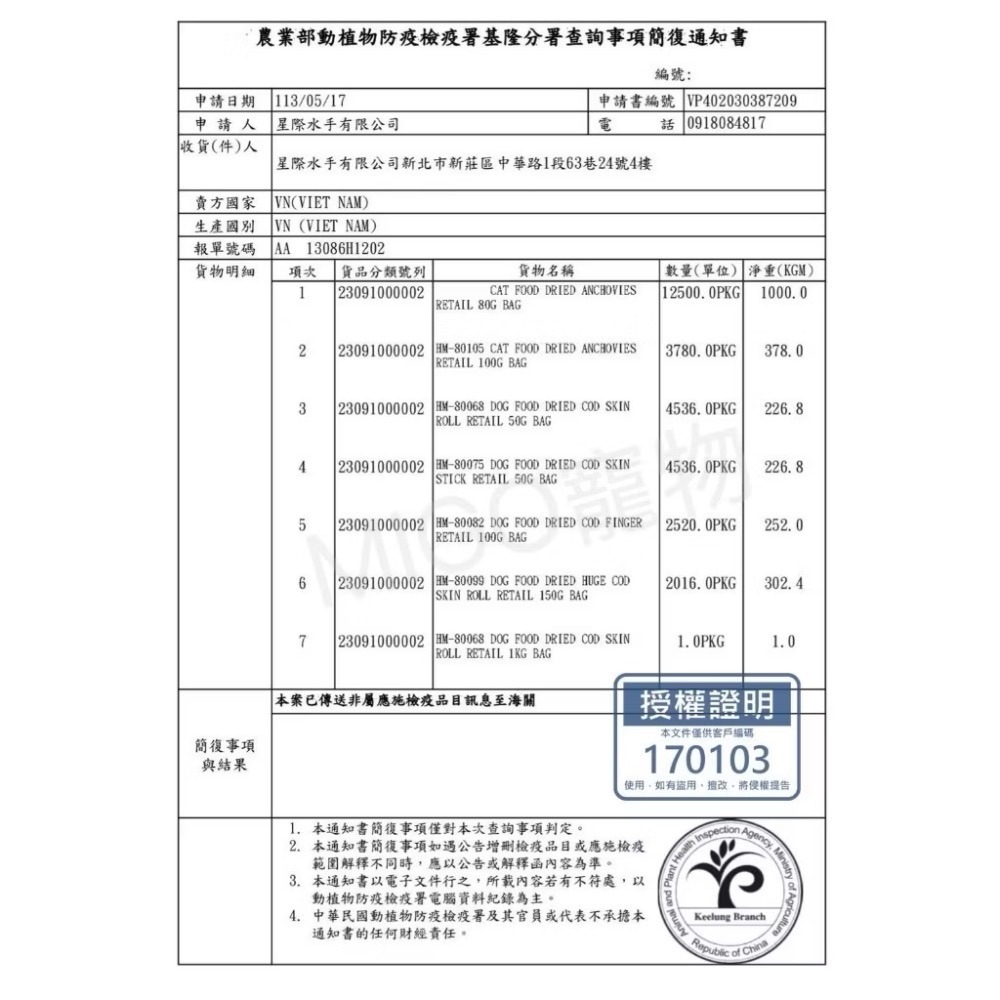 【MIGO寵物柑仔店】海夫默克HAVSMAK 挪威鱈魚魚皮捲 魚皮塊 魚皮片 營養棒 營養餅 北極甜蝦 耐咬 磨牙-細節圖5