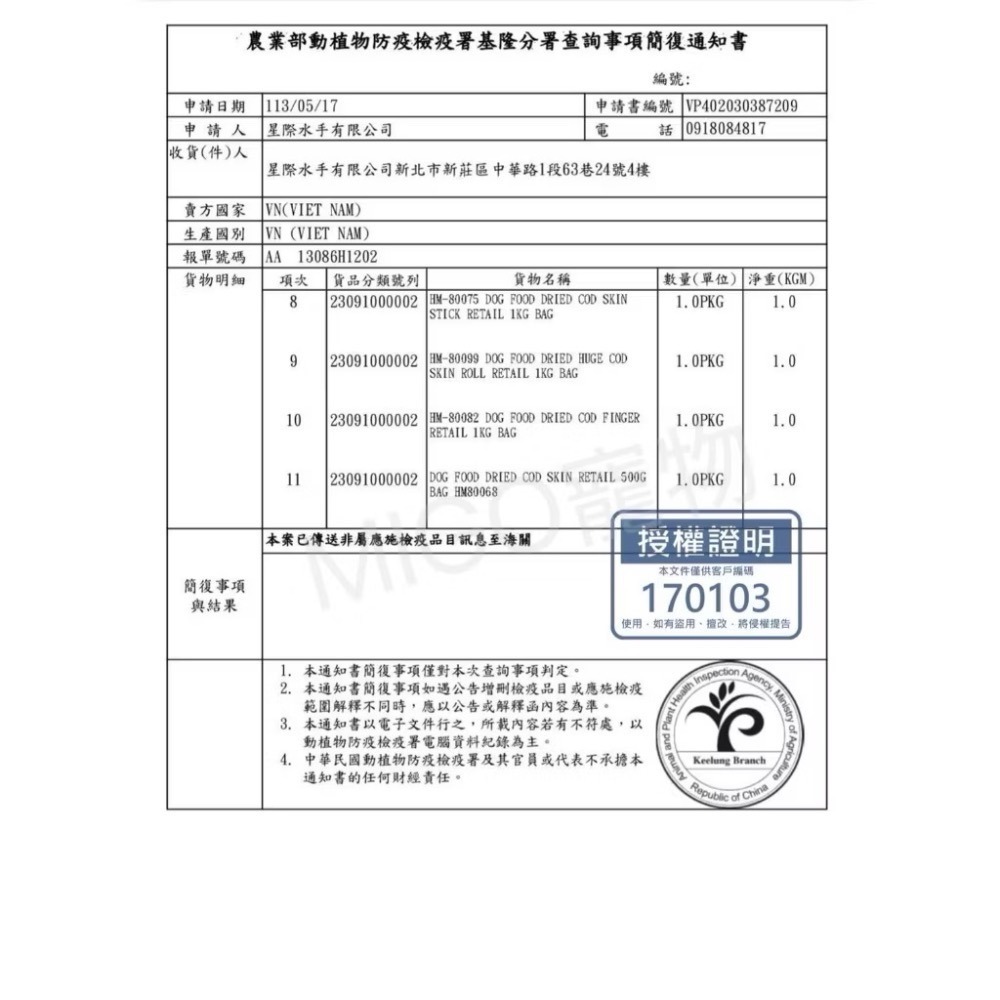【MIGO寵物柑仔店】海夫默克HAVSMAK 挪威鱈魚魚皮捲 魚皮塊 魚皮片 營養棒 營養餅 北極甜蝦 耐咬 磨牙-細節圖6