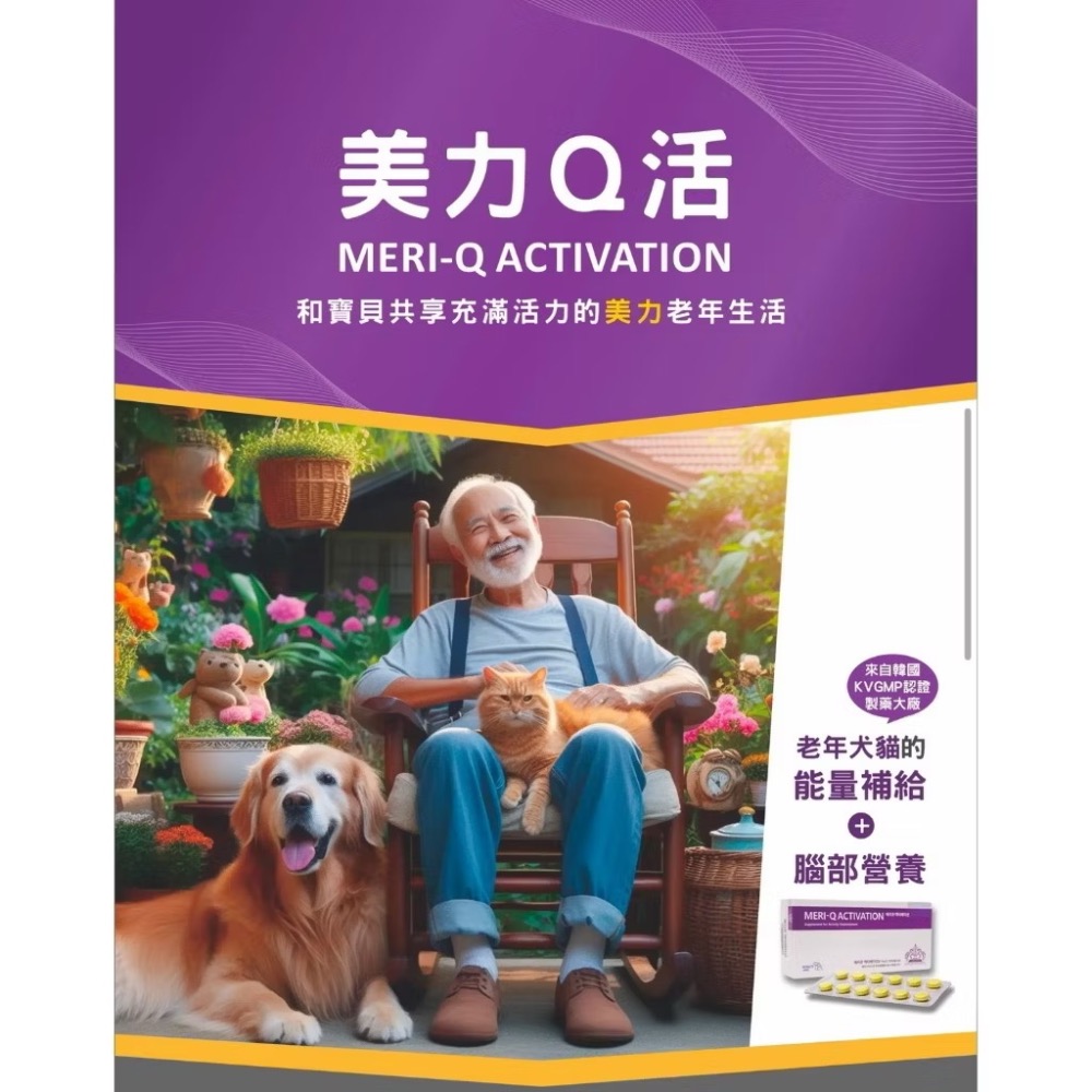 【MIGO寵物柑仔店】賽恩威特 美力Q活 60顆 老犬老貓專用-細節圖3