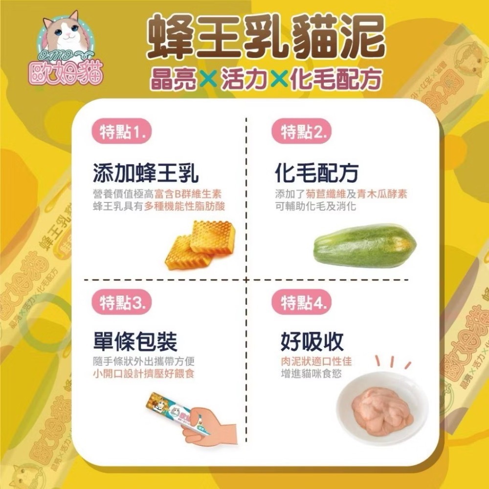 【MIGO寵物柑仔店】歐姆貓OMO蜂王乳貓泥 15g貓肉泥 貓點心 肉泥條 貓零食 貓咪點心 貓咪食品 蜂王乳肉泥-細節圖3
