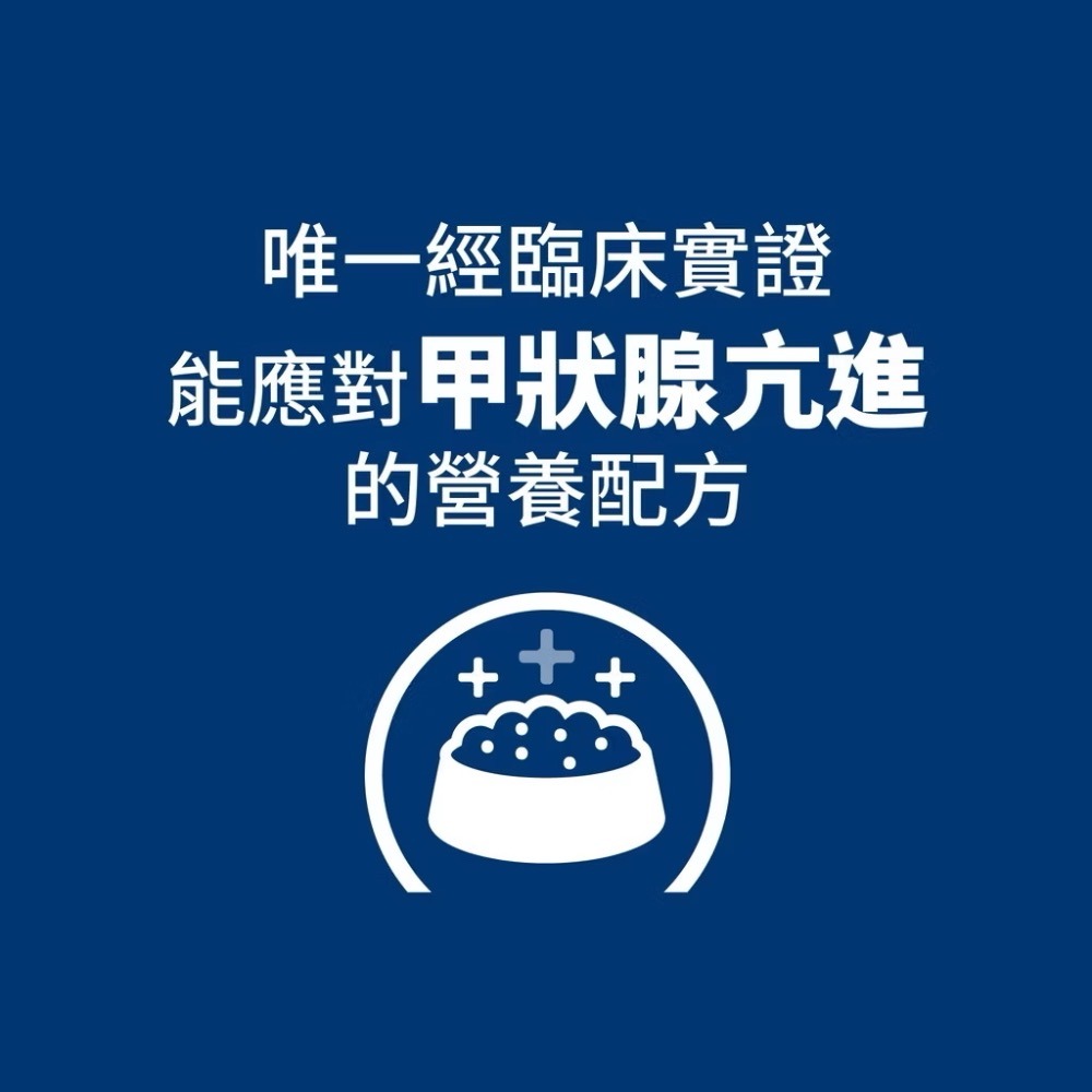 【MIGO寵物柑仔店】Hills 希爾思 貓 y/d 甲狀腺護理 處方飼料 4LB-細節圖3