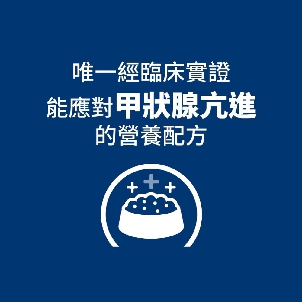 預購!!【MIGO寵物柑仔店】Hills 希爾思 貓 y/d 甲狀腺護理 處方飼料 4LB-細節圖3