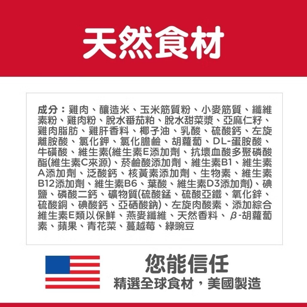 【MIGO寵物柑仔店】Hills 希爾思 成貓 完美體重 雞肉特調食譜 3LB/15LB雞肉口味 貓 體重管理 飼料-細節圖2