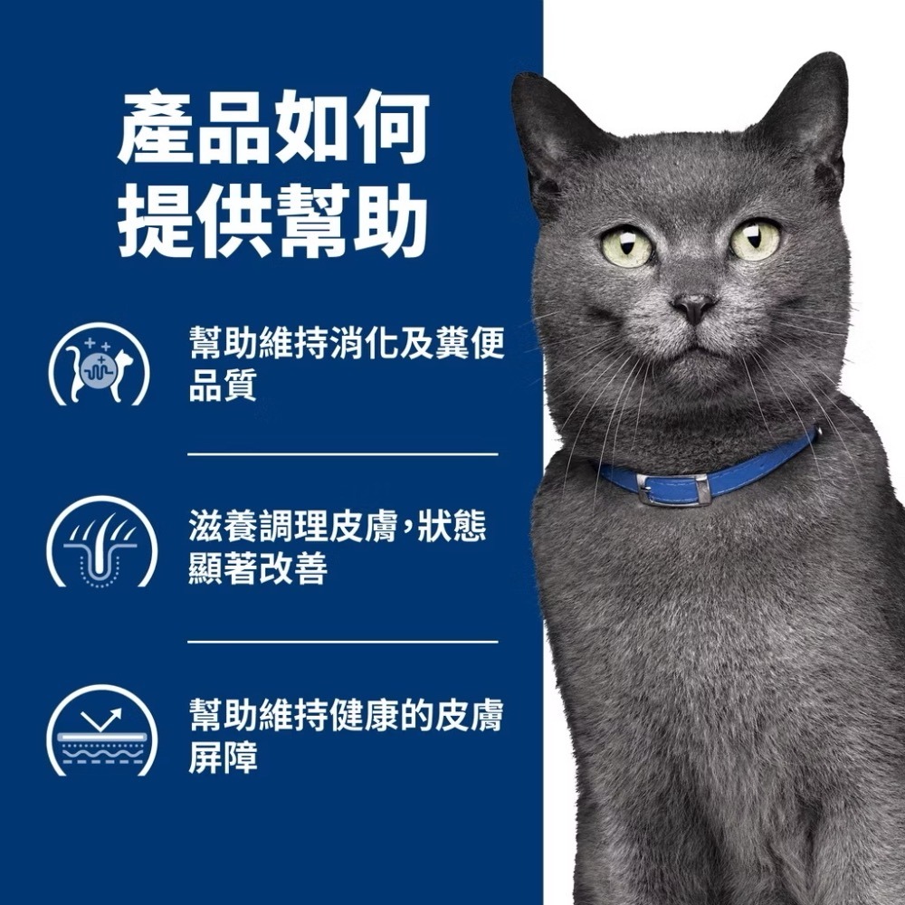 【MIGO寵物柑仔店】希爾思 Hills 貓用  d/d 食物皮膚敏感護理 處方飼料 鴨肉及豌豆 3.5磅-細節圖3