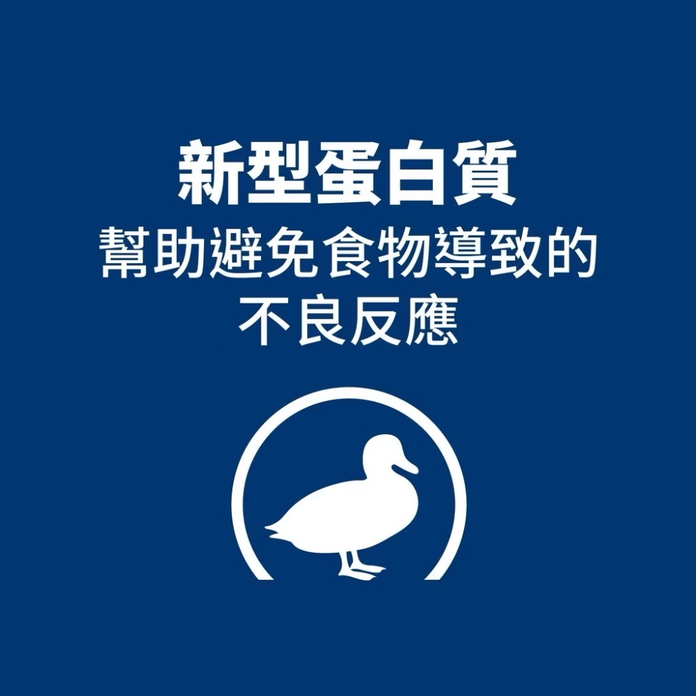 【MIGO寵物柑仔店】希爾思 Hills 貓用  d/d 食物皮膚敏感護理 處方飼料 鴨肉及豌豆 3.5磅-細節圖4