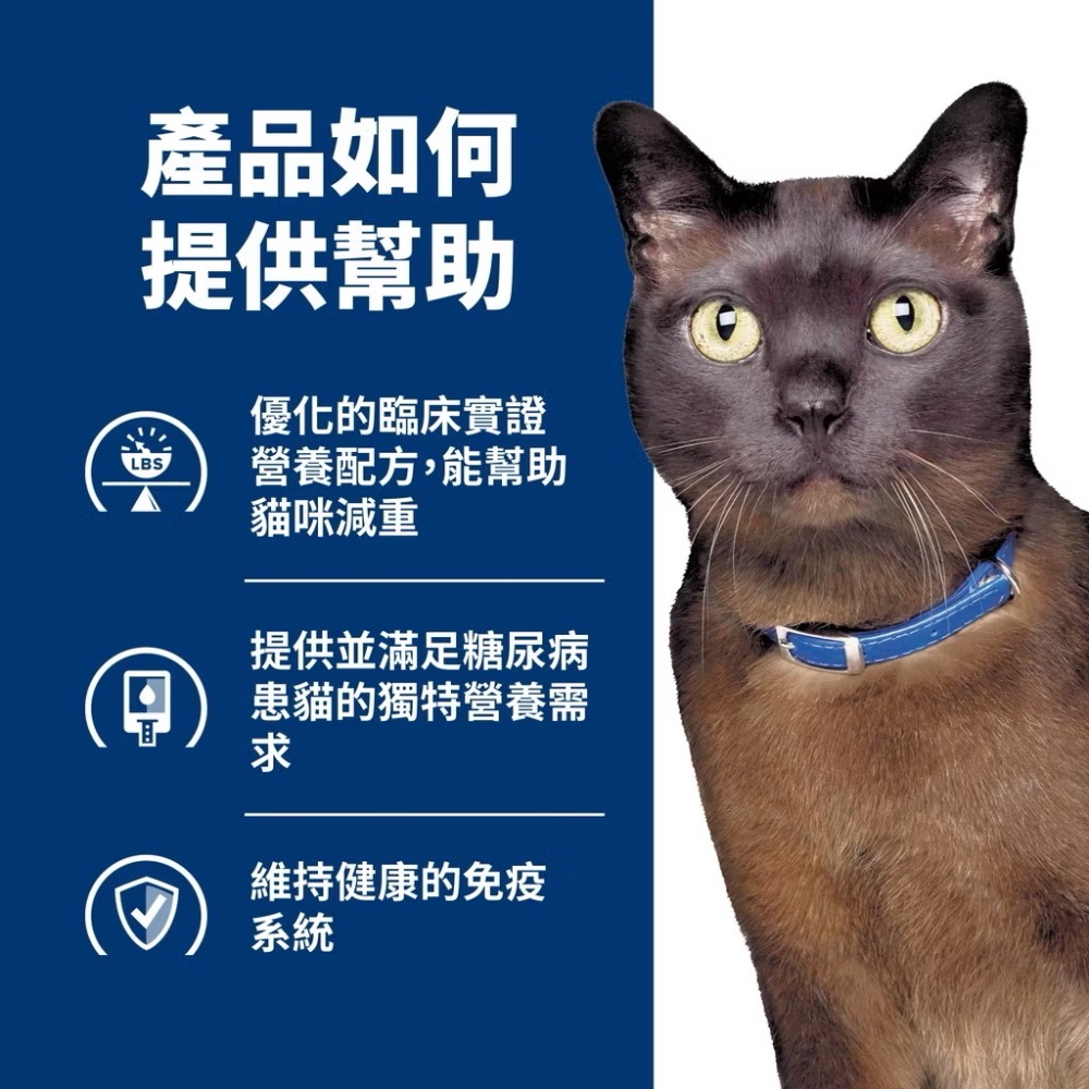 【MIGO寵物柑仔店】希爾思 Hill＇s 貓用 md m/d 血糖體重管理 處方飼料 4磅-細節圖4