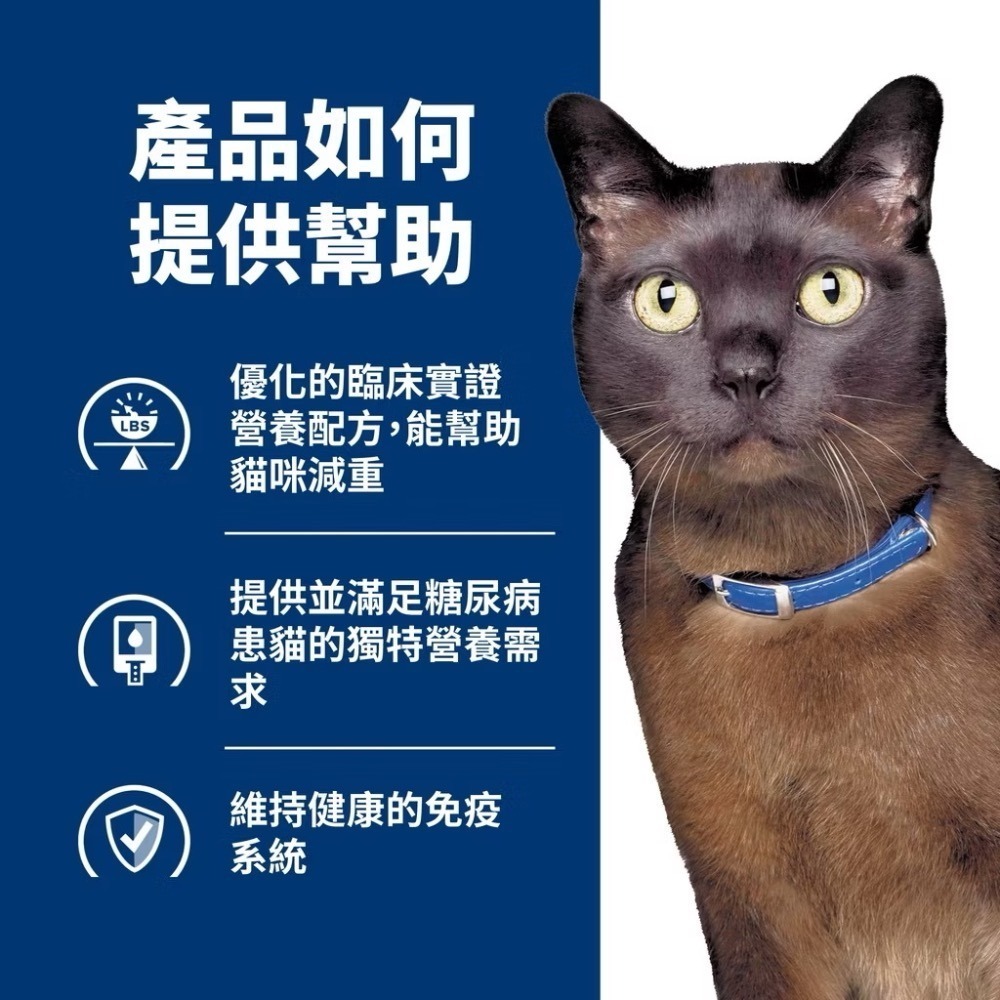 預購!!【MIGO寵物柑仔店】希爾思 Hill＇s 貓用 md m/d 血糖體重管理 處方飼料 4磅-細節圖4