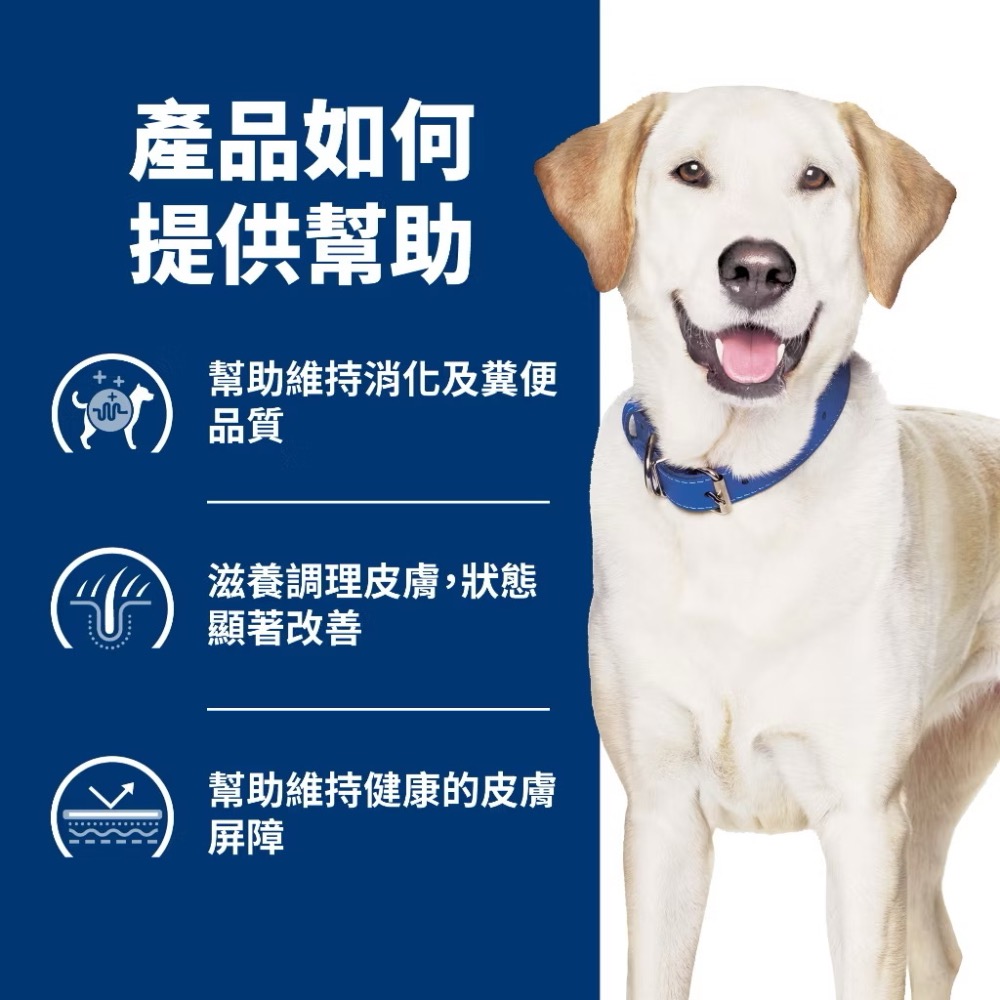 【MIGO寵物柑仔店】 Hills希爾思狗 犬用d/d食物皮膚敏感護理 馬鈴薯及鴨肉／鮭魚 8LB 處方飼料 皮膚-細節圖6