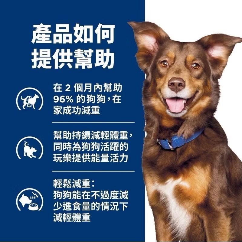 希爾思 HILLS 犬 metabolic 體重管理 配方 1.5KG/ 7.7LB-細節圖4