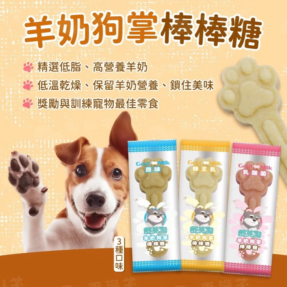 【MIGO寵物柑仔店】舒芙狗 羊奶狗掌棒棒糖 狗點心 全齡犬 15g 乳酸菌 蜂王乳 狗零食-細節圖2