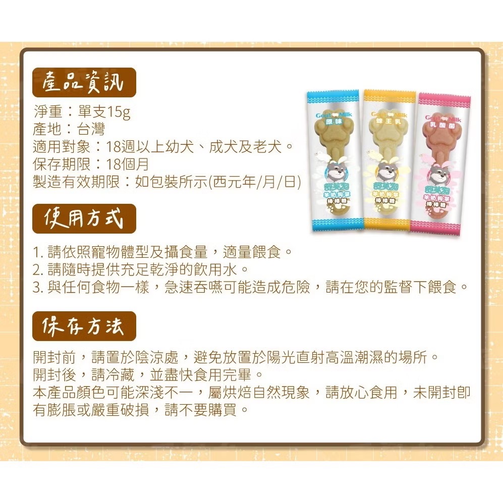 【MIGO寵物柑仔店】舒芙狗 羊奶狗掌棒棒糖 狗點心 全齡犬 15g 乳酸菌 蜂王乳 狗零食-細節圖4