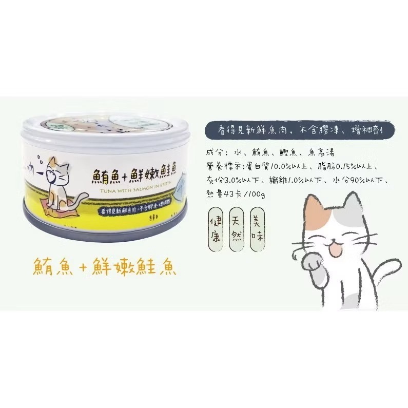 【MIGO寵物柑仔店】吶一口 鮮肉貓罐 機能主食泥罐 湯罐 貓咪罐頭 化毛 鮪魚 雞肉 補充水分 80g-規格圖1
