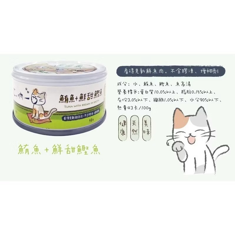 【MIGO寵物柑仔店】吶一口 鮮肉貓罐 機能主食泥罐 湯罐 貓咪罐頭 化毛 鮪魚 雞肉 補充水分 80g-規格圖2