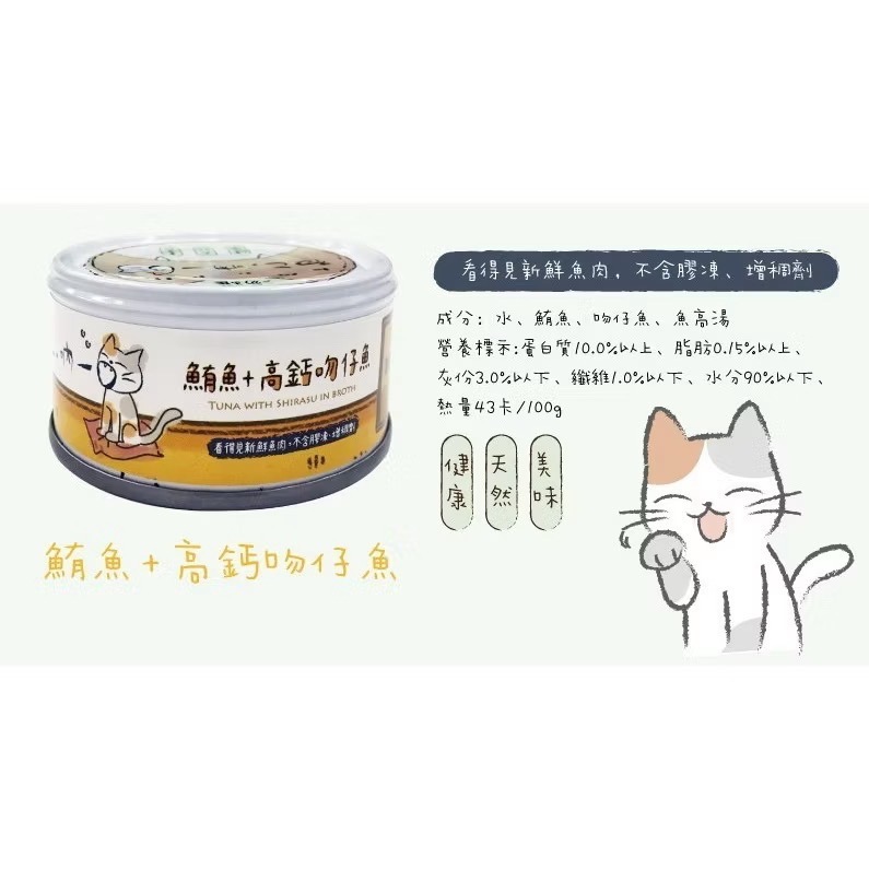 【MIGO寵物柑仔店】吶一口 鮮肉貓罐 機能主食泥罐 湯罐 貓咪罐頭 化毛 鮪魚 雞肉 補充水分 80g-規格圖7