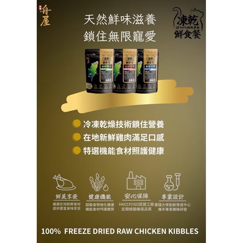 【MIGO寵物柑仔店】 舟屋 貓咪凍乾鮮食餐 150g 主食 凍乾 貓飼料 貓凍乾-細節圖4