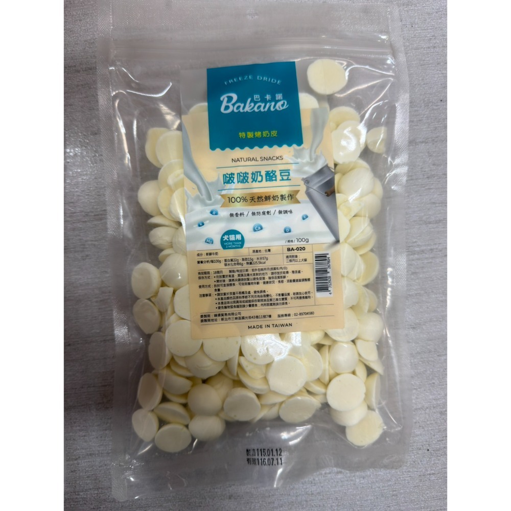 【MIGO寵物柑仔店】  巴卡諾Bakano百分百天然原肉 冷凍乾燥 犬貓凍乾 台灣製造  狗貓零食 寵物凍乾零食-規格圖5