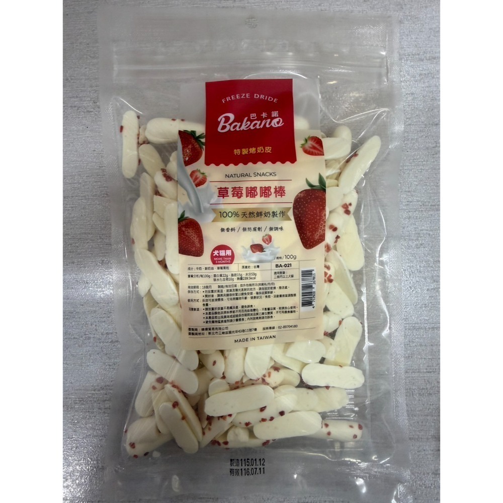 【MIGO寵物柑仔店】  巴卡諾Bakano百分百天然原肉 冷凍乾燥 犬貓凍乾 台灣製造  狗貓零食 寵物凍乾零食-規格圖12