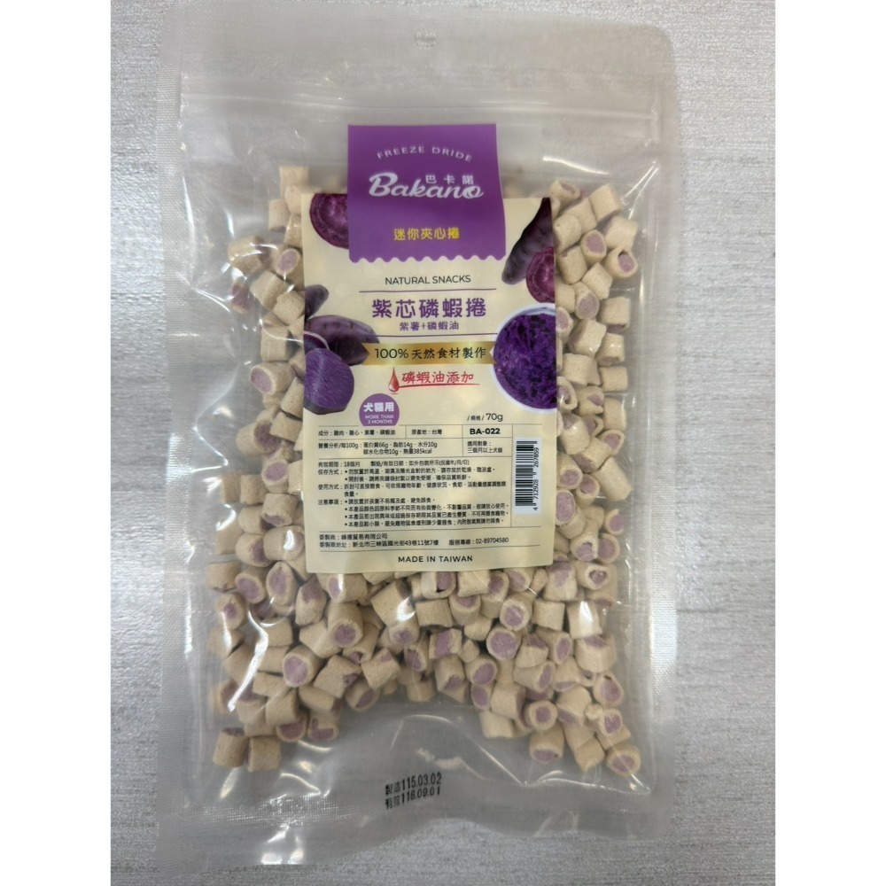 【MIGO寵物柑仔店】  巴卡諾Bakano百分百天然原肉 冷凍乾燥 犬貓凍乾 台灣製造  狗貓零食 寵物凍乾零食-規格圖5