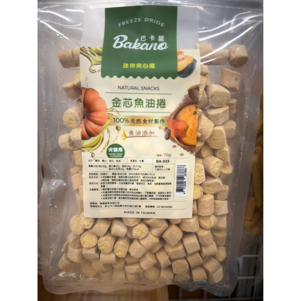 【MIGO寵物柑仔店】  巴卡諾Bakano百分百天然原肉 冷凍乾燥 犬貓凍乾 台灣製造  狗貓零食 寵物凍乾零食-規格圖5