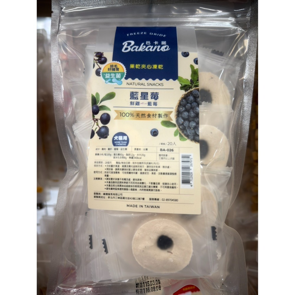 【MIGO寵物柑仔店】  巴卡諾Bakano百分百天然原肉 冷凍乾燥 犬貓凍乾 台灣製造  狗貓零食 寵物凍乾零食-規格圖20