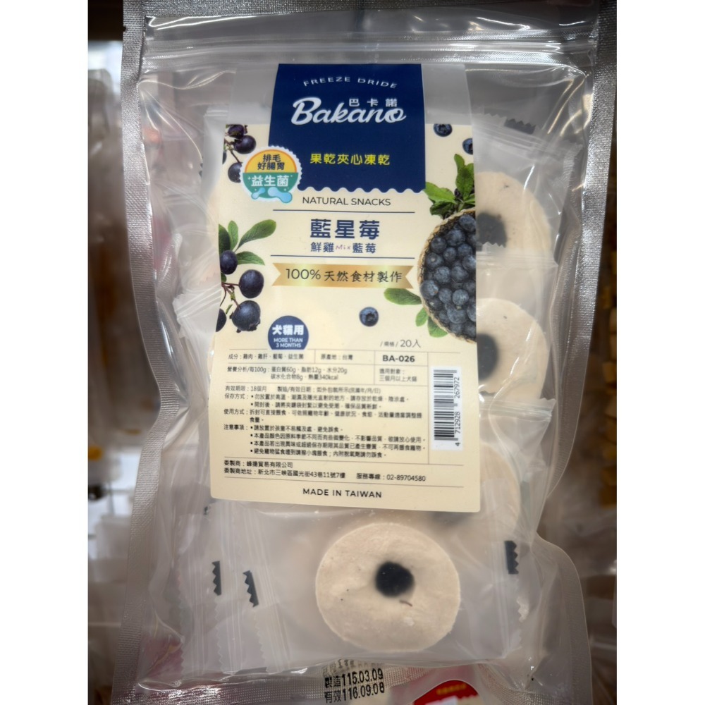 【MIGO寵物柑仔店】  巴卡諾Bakano百分百天然原肉 冷凍乾燥 犬貓凍乾 台灣製造  狗貓零食 寵物凍乾零食-規格圖5