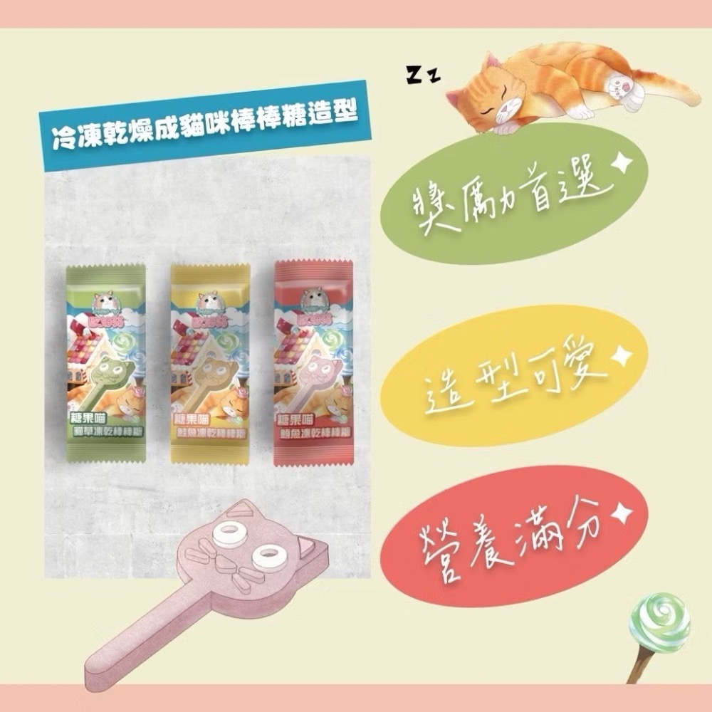 【MIGO寵物柑仔店】歐姆貓OＭO 糖果喵凍乾棒棒糖 袋裝12入 貓凍乾 貓棒棒糖 貓零食 凍乾棒棒糖-細節圖3