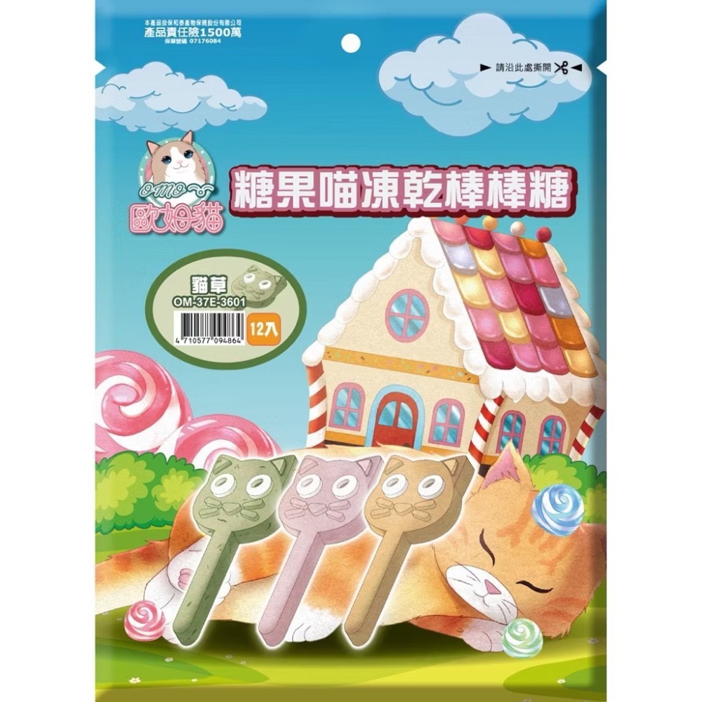 【MIGO寵物柑仔店】歐姆貓OＭO 糖果喵凍乾棒棒糖 袋裝12入 貓凍乾 貓棒棒糖 貓零食 凍乾棒棒糖-規格圖1
