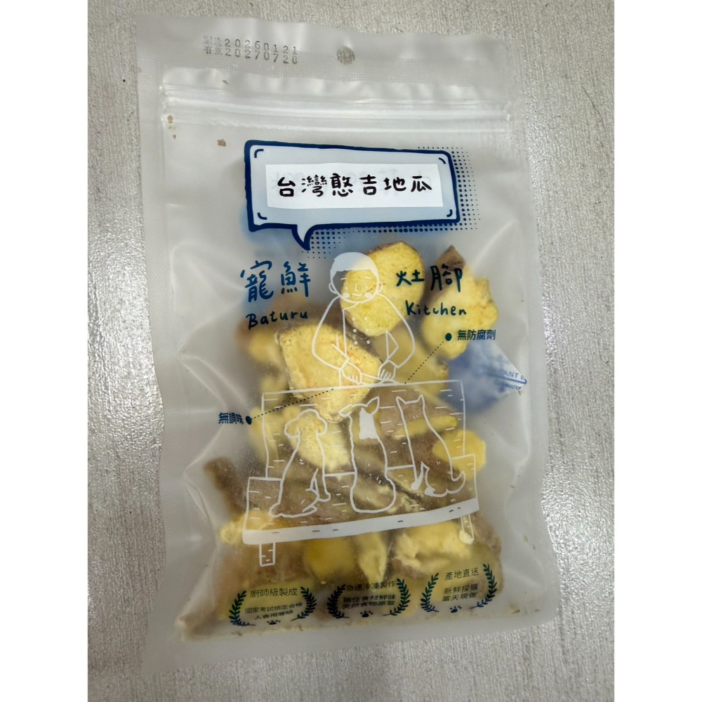 台灣憨吉地瓜凍乾50g