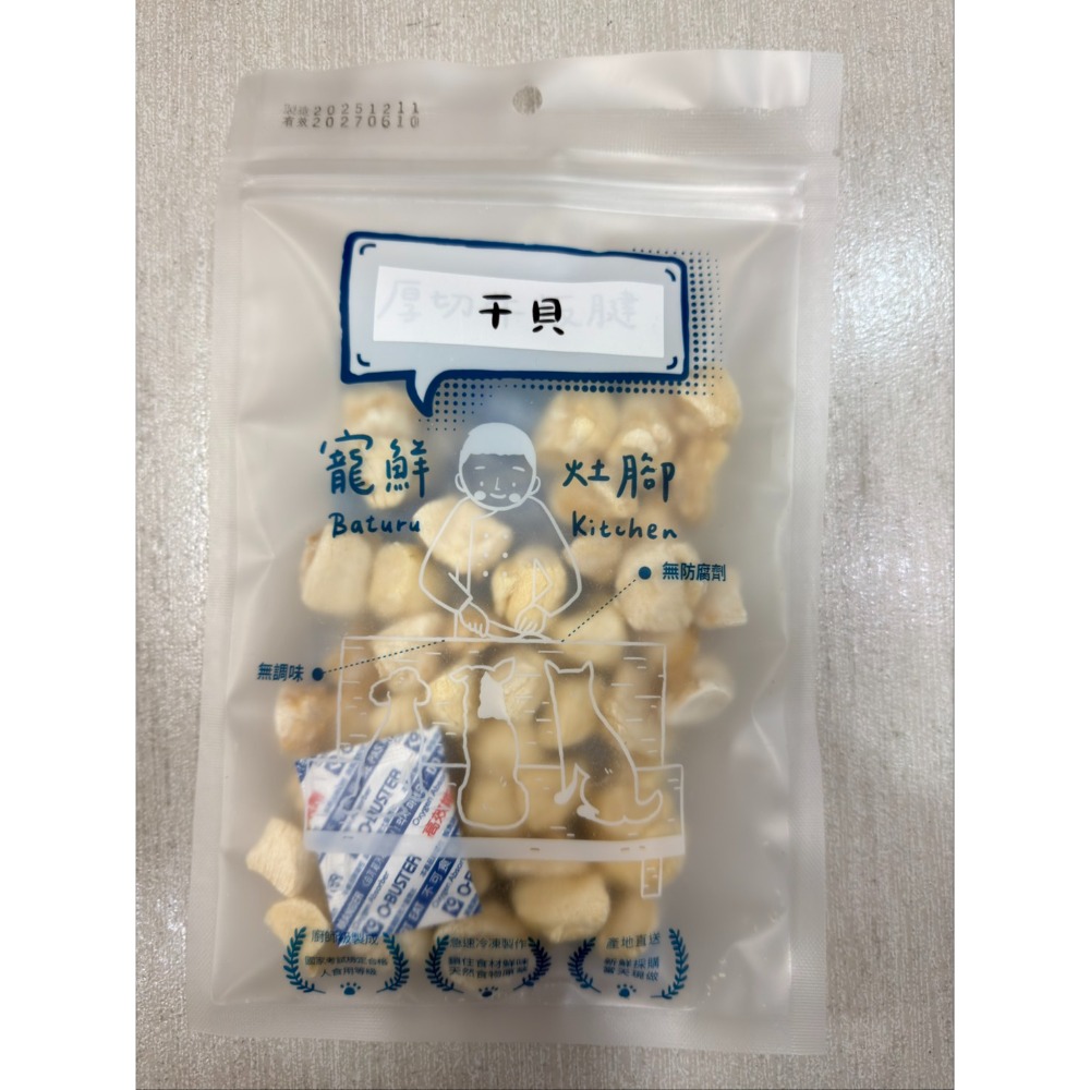 干貝凍乾30g