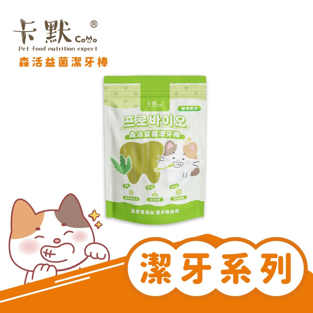 【MIGO寵物柑仔店】CaMo卡默 貓用袋裝軟Q潔牙棒 潔牙點心 貓零食 森活益菌 鳳梨酵素 牛肉莓果 高鈣牛奶-細節圖7