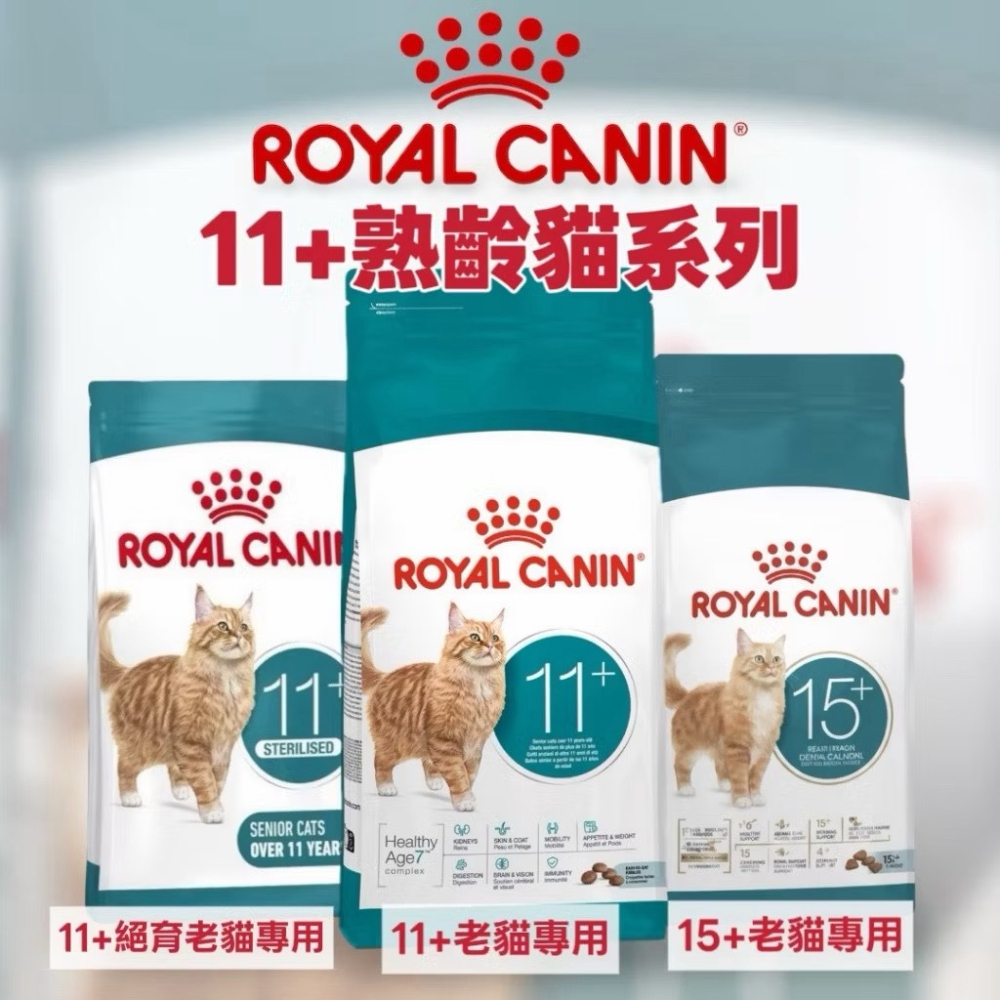 【預購】【MIGO寵物柑仔店】法國皇家 royal canin S30+11 絕育老貓11+ 2KG-細節圖3