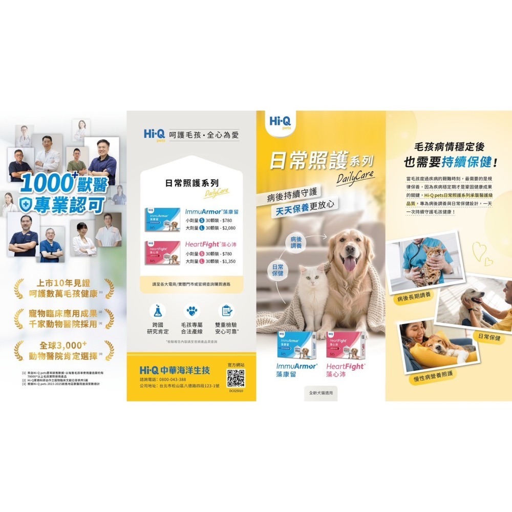 【買就送】中華海洋 Hi-Q 日常照護新上市 藻康留S/L 藻心沛S/L 皮膚凝膠 小分子褐藻醣膠 犬貓保健-細節圖7