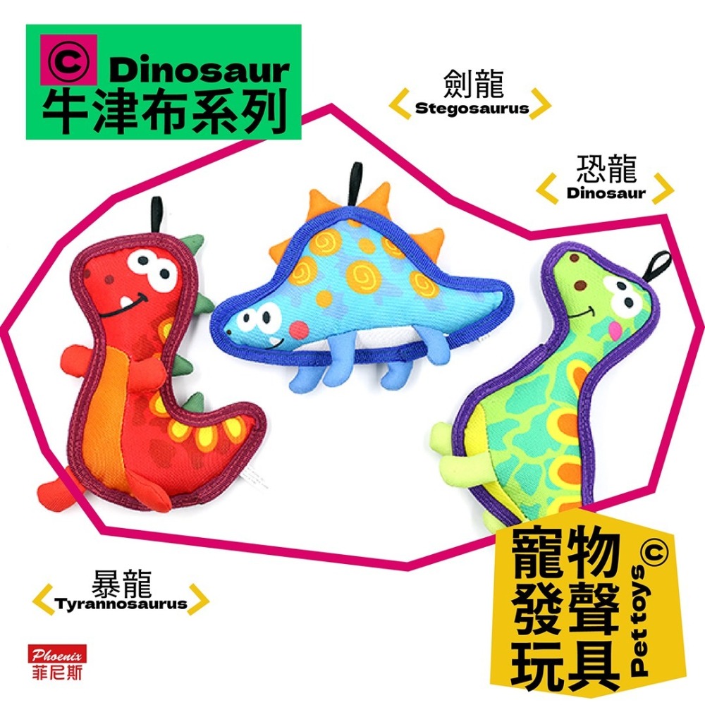 【MIGO寵物柑仔店】Phoenix 菲尼斯 針織布系列 寵物發聲玩具 耐咬牛津布發聲狗玩具-細節圖3