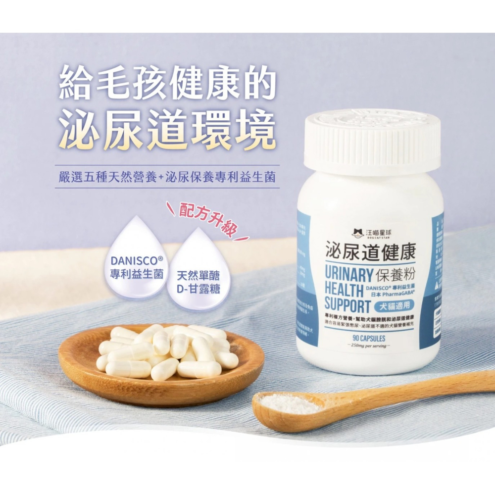 【MIGO寵物柑仔店】 汪喵泌尿道健康保養粉 (升級版) 90顆 犬貓適用-細節圖2