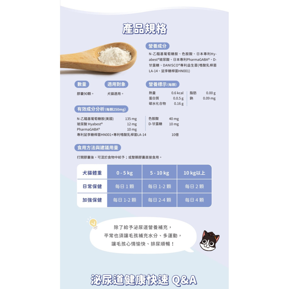 【MIGO寵物柑仔店】 汪喵泌尿道健康保養粉 (升級版) 90顆 犬貓適用-細節圖4