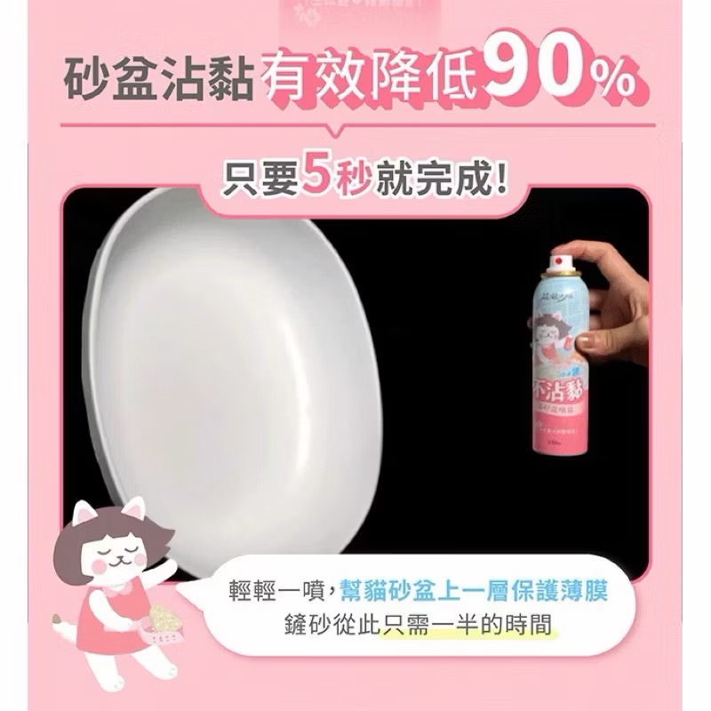 【MIGO寵物柑仔店】超凝小姐 不沾黏貓砂盆噴霧150ml 貓砂神器 貓砂不沾黏 貓砂盆清潔 不沾貓砂-細節圖6