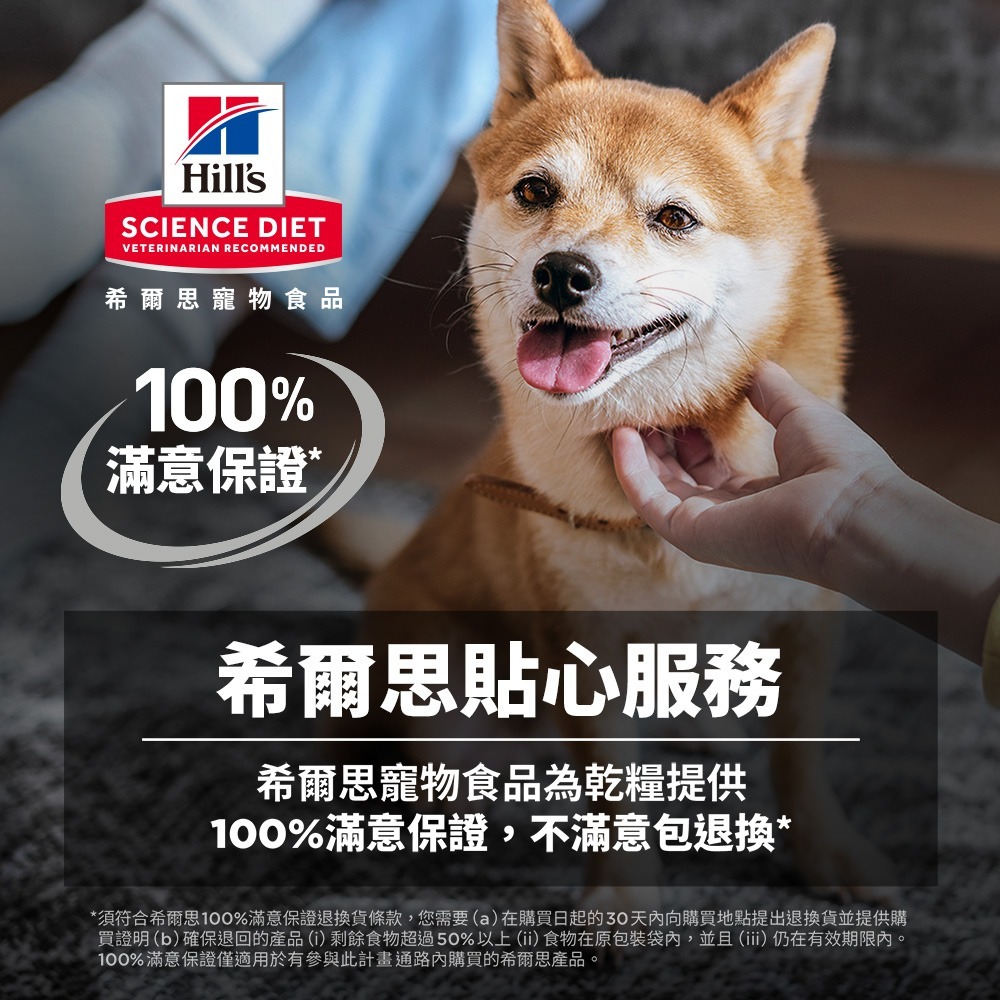 【MIGO寵物柑仔店】Hills 希爾思 成犬 低卡配方 雞肉+大麥 15LB 狗糧 狗飼料603933-細節圖5
