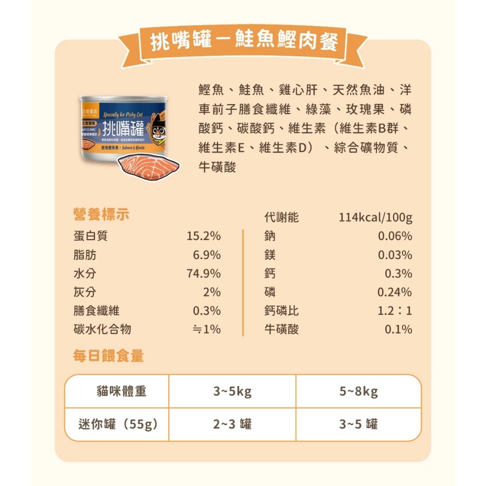 【MIGO寵物柑仔店】 汪喵星球 挑嘴貓 98%含肉量貓咪無膠主食罐 挑嘴罐 165g-規格圖3