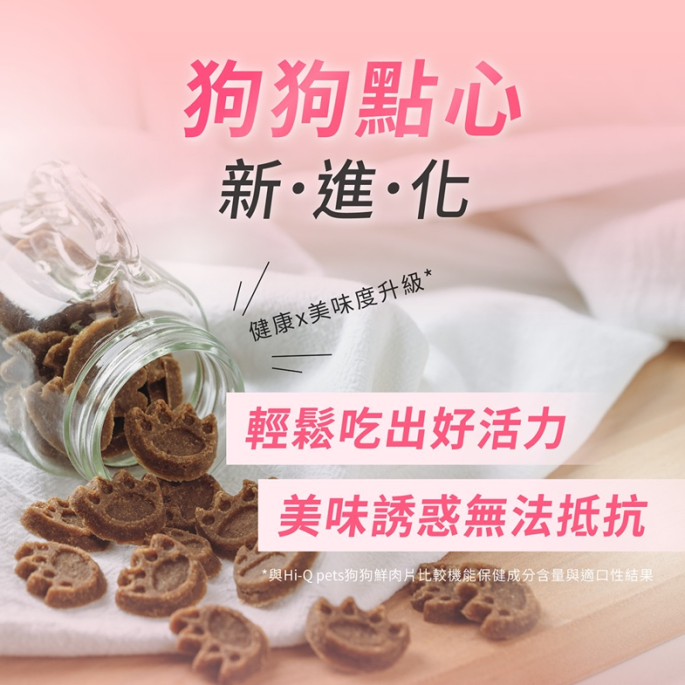 【MIGO寵物柑仔店】中華海洋 Hi-Q 藻心沛鮮肉片70克  小分子褐藻醣膠 心臟保健 寵物零食-細節圖4