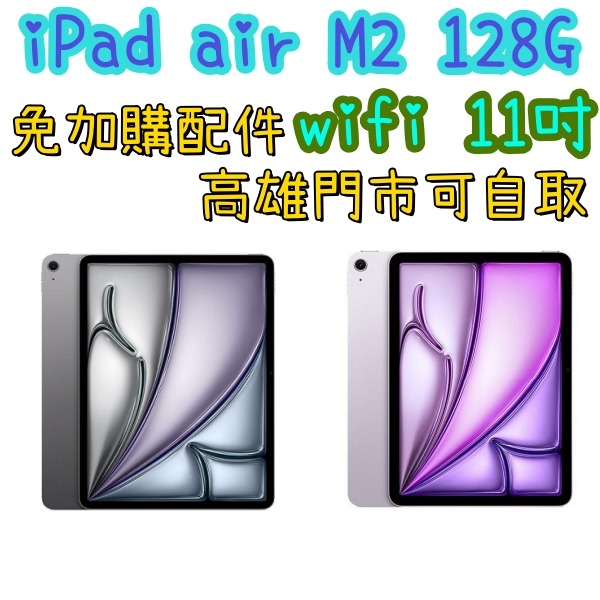 台灣公司貨 2024 Apple iPad air M2 128G 11吋 WIFI 平板電腦 高雄門市可自取-細節圖2